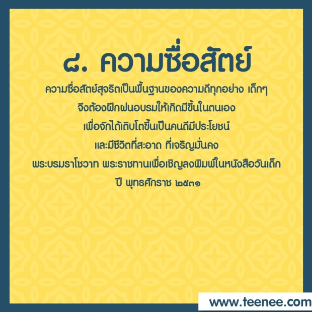 9คำสอนของพ่อ!