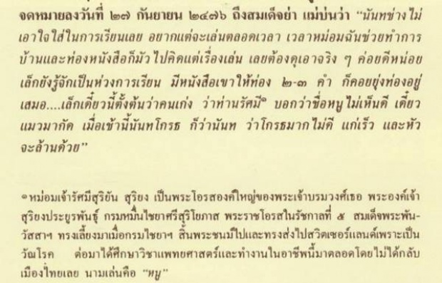 สมเด็จย่า ทรงเล่าถึงข้อแตกต่างในวัยเยาว์ของ ในหลวง ร.8 และ ร.9