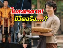 เปิดเรื่องจริงจากประวัติศาสตร์ “จอร์จ ฟอลคอน” ตายเหมือนในละครมั้ย?