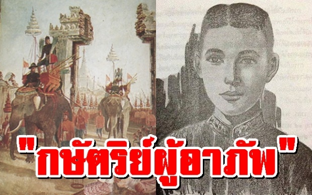 ประวัติศาสตร์สุดลับแห่งกรุงศรีฯ กษัตริย์ผู้ครองราชย์ เพียง 7 วัน !!