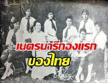 เมื่อ 100 กว่าปีก่อน เนตรนารีกองแรกของไทย เรียนและฝึกอะไรกัน