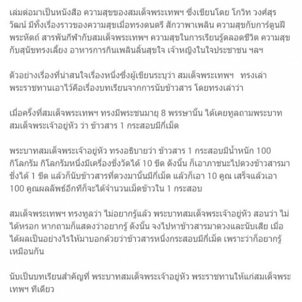 อ่านแล้วยิ้ม! ตอน 8 ขวบ พระเทพฯถามในหลวง ว่า “ข้าวสาร 1 กระสอบมีกี่เม็ด?” 