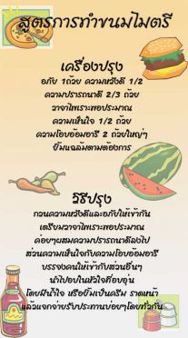 สูตรขนมไมตรี..ลองทำดูอิ่มจริงๆ