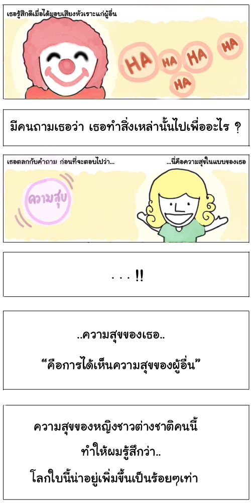 ความสุข หาได้ไม่ยาก