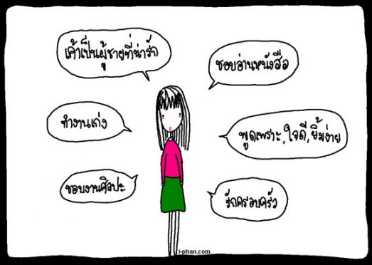 ในความจริง .. ของความรัก 