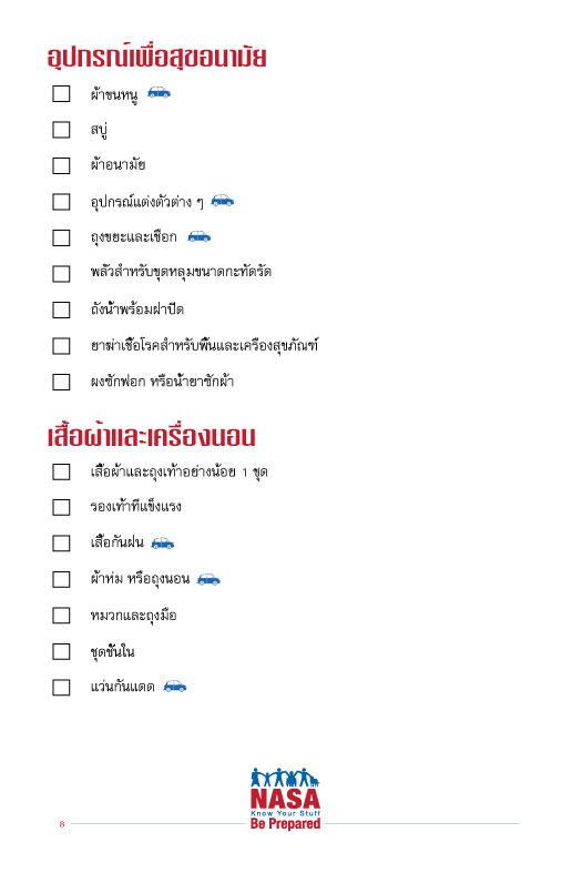 คำถามจากนาซ่า คุณเตรียมชุดอุปกรณ์ฉุกเฉิน ไว้แล้วหรือยัง?