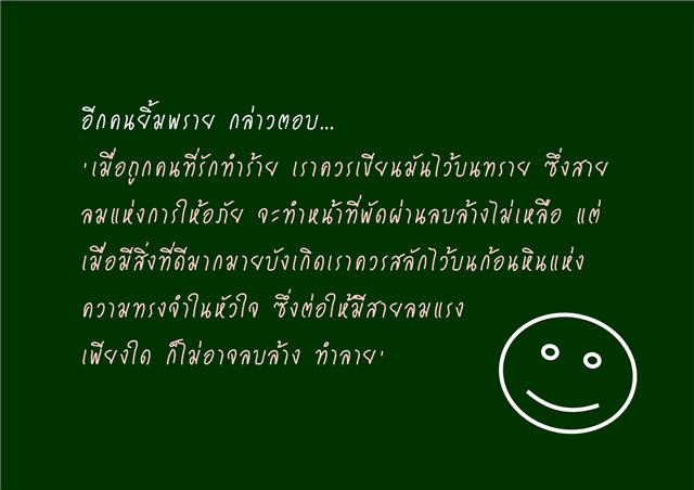 สายลมแห่งการให้อภัย 