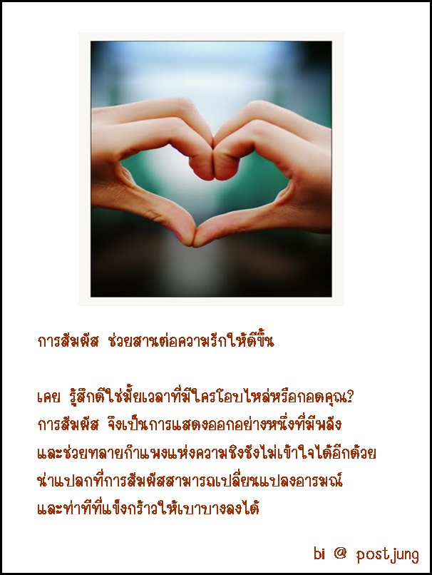 สิ่งที่ซุกซ่อนอยู่ในคำว่า รัก 