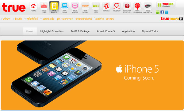 3 ค่ายดัง ประกาศความคืบหน้า iPhone 5 