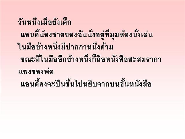 บทลงโทษของความรัก