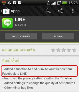 วิธีการเพิ่มเพื่อน จาก facebook มาลงใน Line