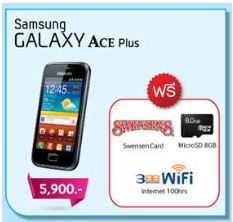 Samsung Galaxy Ace Plus ปรับราคาใหม่โดนใจกว่าเดิม
