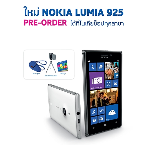ใหม่..Nokia Lumia 925 Pre-Order ได้ที่โนเกียช็อป