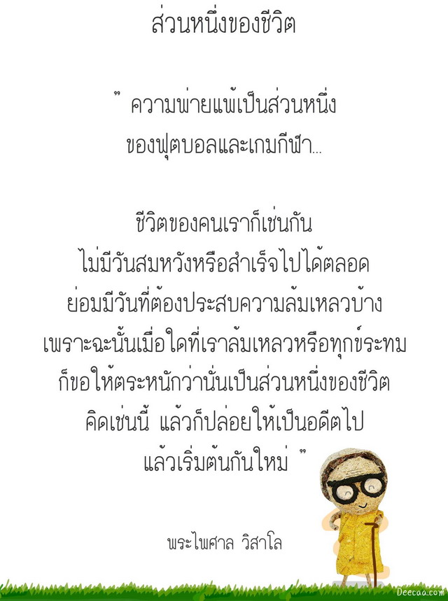 ข้อคิดกำลังใจ