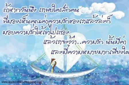 คำว่า...รัก