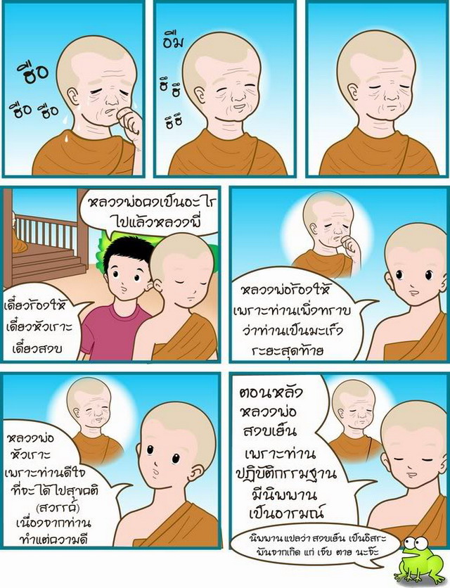 การ์ตูนธรรมะ อ่านแล้วดี