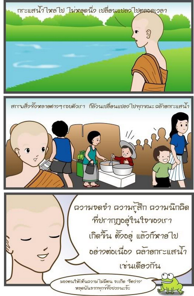 การ์ตูนธรรมะ อ่านแล้วดี