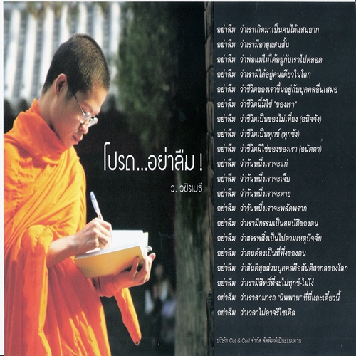 โปรด…อย่าลืม!