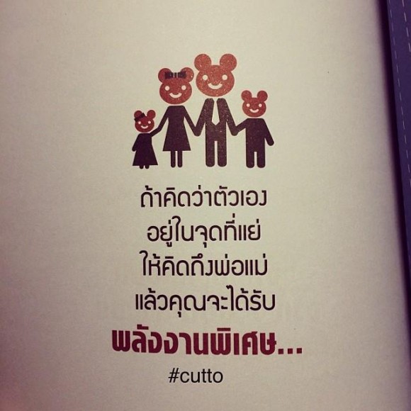 ข้อคิด คำคม จาก Instagram cutto 