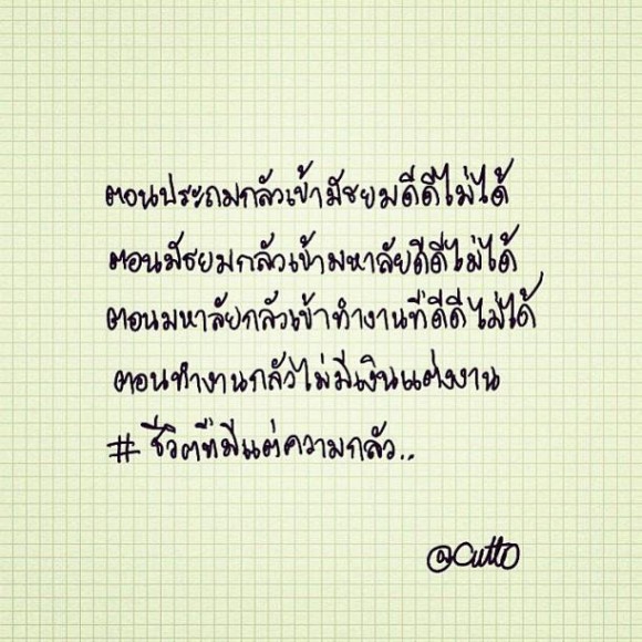 ข้อคิด คำคม จาก Instagram cutto 