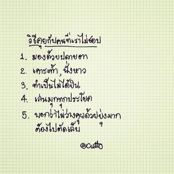 ข้อคิด คำคม จาก Instagram cutto 