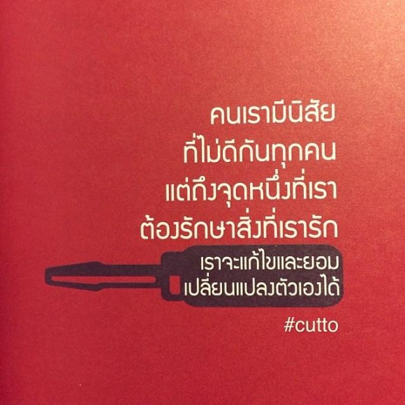 ข้อคิด คำคม จาก Instagram cutto 