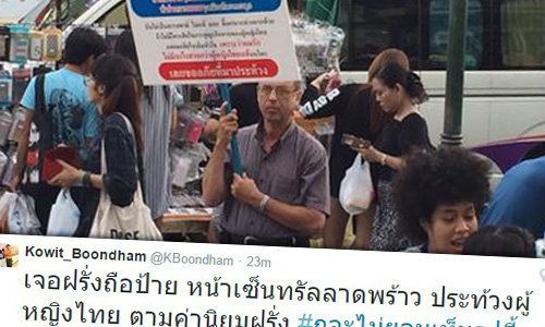 ฮือฮา! ฝรั่งยืนถือป้ายประท้วงผู้หญิงไทย หน้าห้างดัง