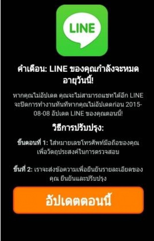 กลับมาอีกครั้ง ! งานนี้สาวก LINE ระวังโดนหลอก