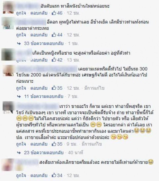 ดราม่าร้อน!! นี้แค่ขายครีมนะ..โชว์สินค้ากันถึงขนาดนี้!!