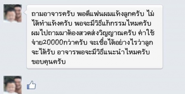 คำสอนจากพระอาจารย์ตัวจริง แนะถึงการแก้กรรมไม่มีจริง และไม่สอนให้งมงาย!!