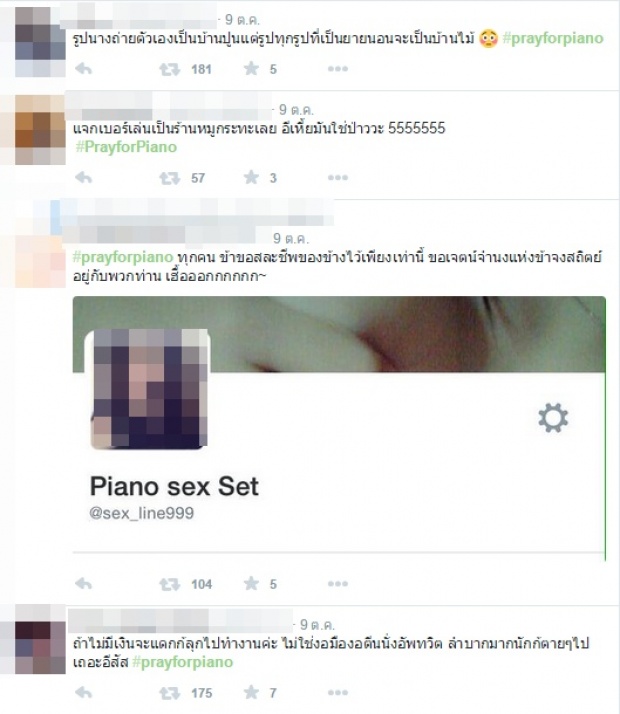 เงิบเลยดิแฮซแท็กดังในทวิตฯ!! #prayforpiano สาวโพสต์ยายป่วยแต่สุดท้ายโป๊ะแตกจ๊ะ!