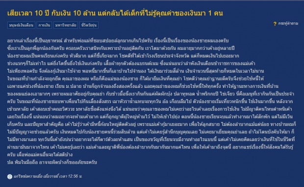 สะเทือนใจ!!เป็นหนี้10 ล้านส่งลูกเรียน! แต่กลับได้เด็กที่ไม่รู้คุณค่าของเงินมา 1 คน