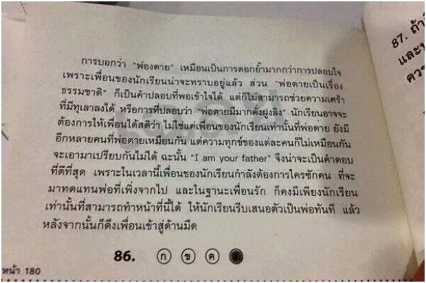 แชร์ว่อน! ข้อสอบพร้อมคำเฉลยสุดพีค! อย่างนี้ก็มีด้วย (ชมภาพ)