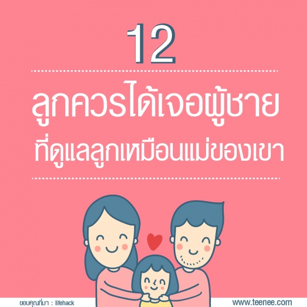 14 เรื่องที่พ่ออยากสอนลูกสาวเรื่องความรัก ?