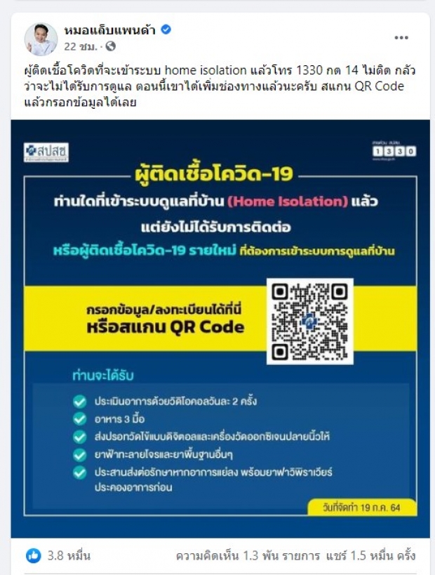 โทรไม่ติดอย่าเครียด ใช้วิธีนี้ ผู้ป่วย covid ดูแลตัวเองที่บ้าน ข้าวฟรี ยาฟรี