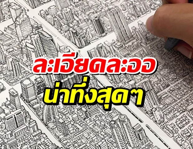 สุดทึ่ง! ภาพวาดแผนที่กรุงเทพ งดงามมาก ใช้เวลาวาดเกิน1 ปี 