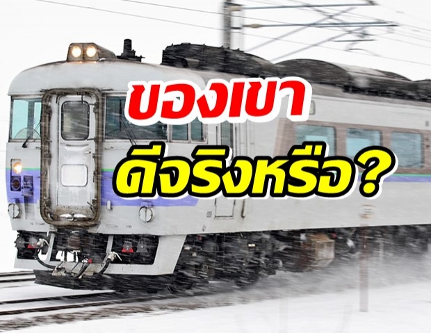 เปิดโปรไฟล์รถไฟญี่ปุ่น ที่ไทยกำลังจะได้รับมอบ