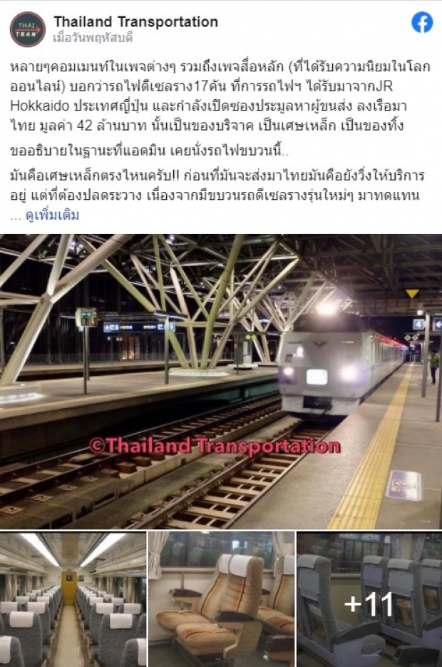 เปิดโปรไฟล์รถไฟญี่ปุ่น ที่ไทยกำลังจะได้รับมอบ