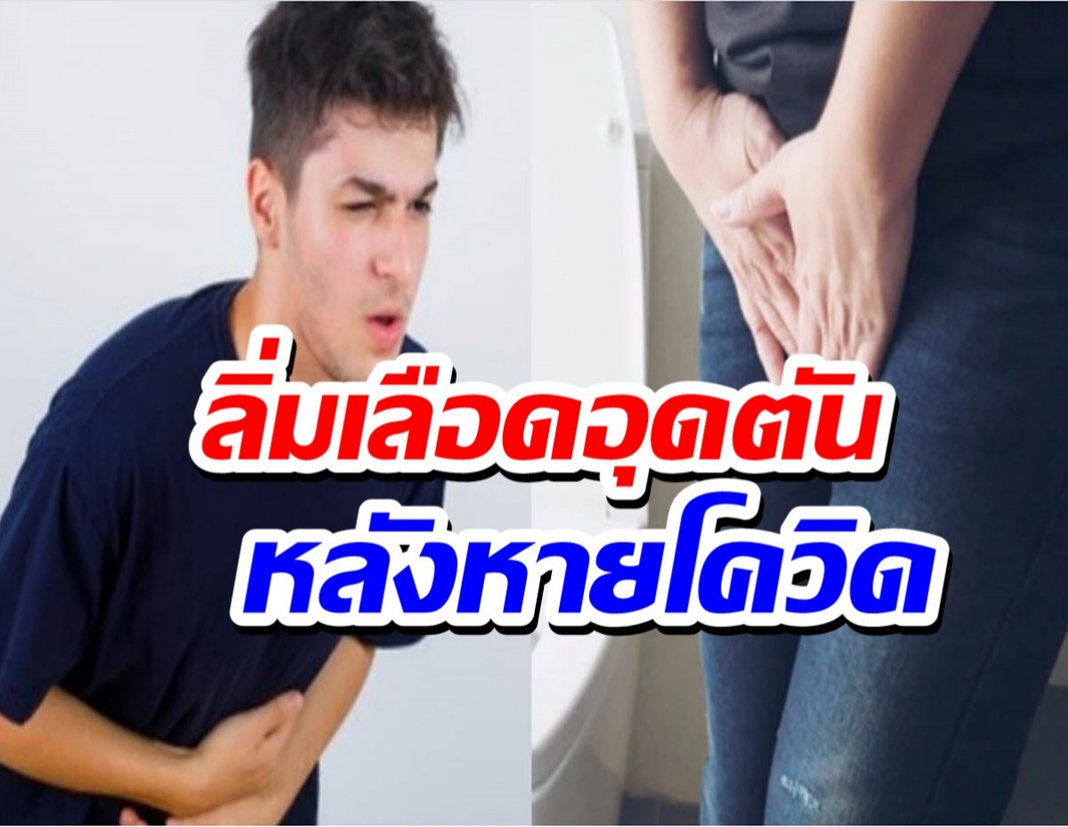 ชายปวดอวัยวะเพศ เกิดลิ่มเลือดอุดตัน หลังหายโควิด