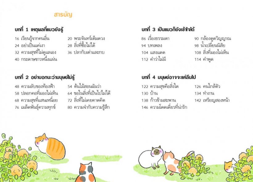 ครบชุดธรรมะแมว หนังสือดีๆที่ควรมีเก็บไว้..