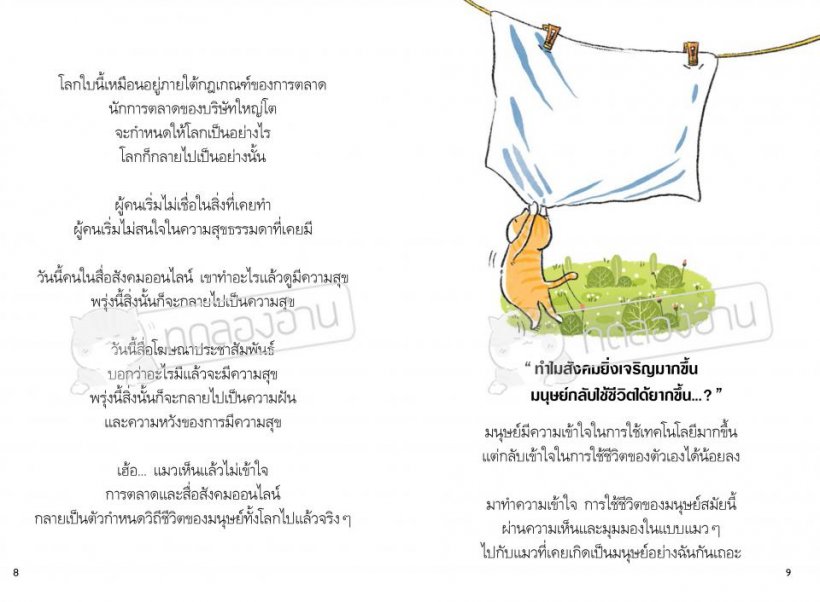 ครบชุดธรรมะแมว หนังสือดีๆที่ควรมีเก็บไว้..