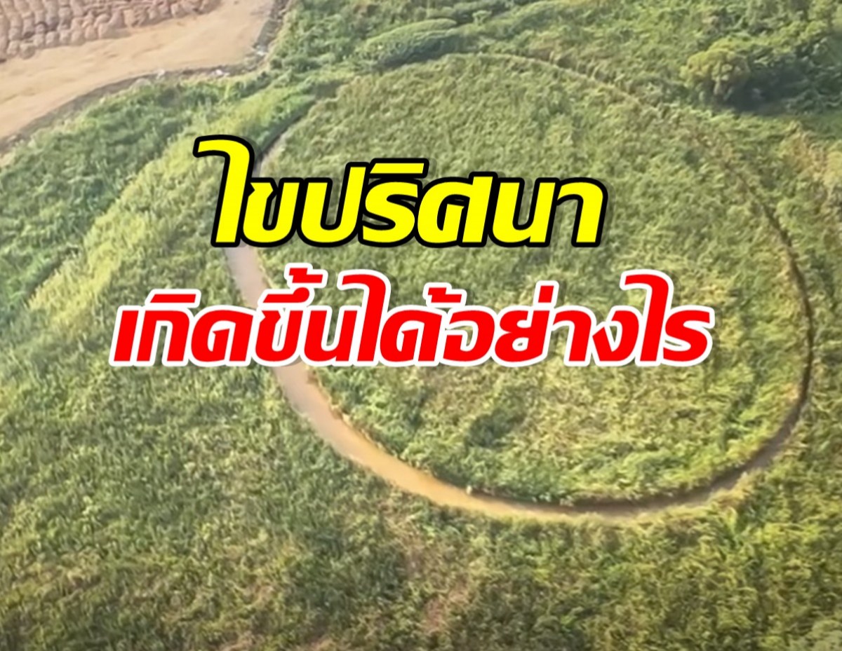 อ.เจษฎา เฉลยแล้ว เกาะดวงตาเมืองไทย แท้จริงคือสิ่งนี้?