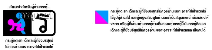 ช่างคิดเนอะ!! สัญลักษณ์จัดเรท คนอ่านกระทู้ (555)