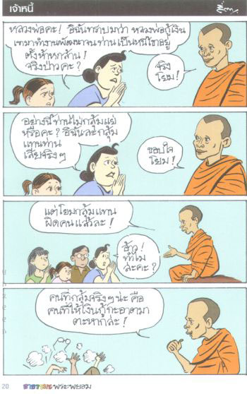 ธรรมะฮาเฮ.. 2