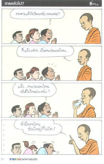 ธรรมะฮาเฮ.. 2