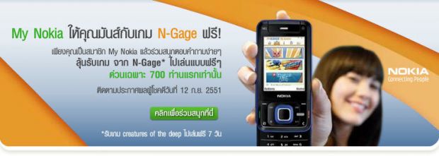 สมาชิก My Nokia มันส์กันได้ฟรีกับเกมส์จาก N-Gage