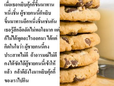 เรื่องดีดีจากcookies story