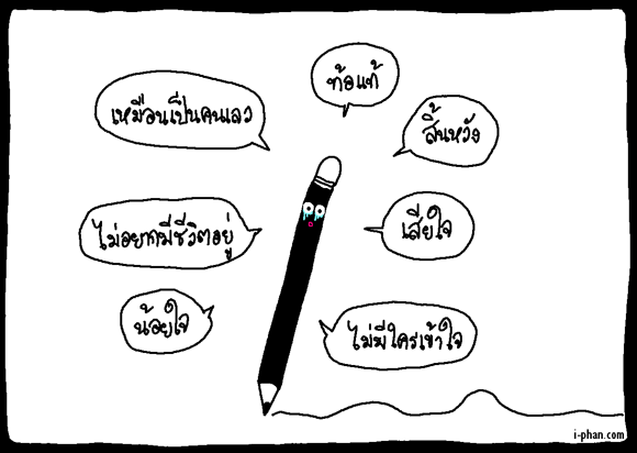 คุณเคยทำผิดไหม??