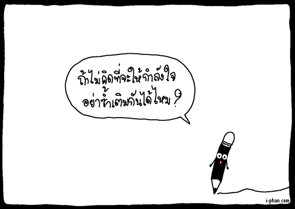 คุณเคยทำผิดไหม??