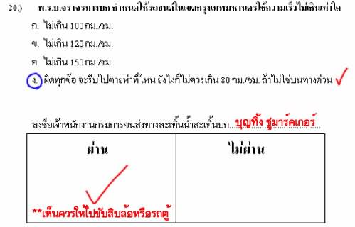 ข้อสอบใบขับขี่ฉบับฮาๆ